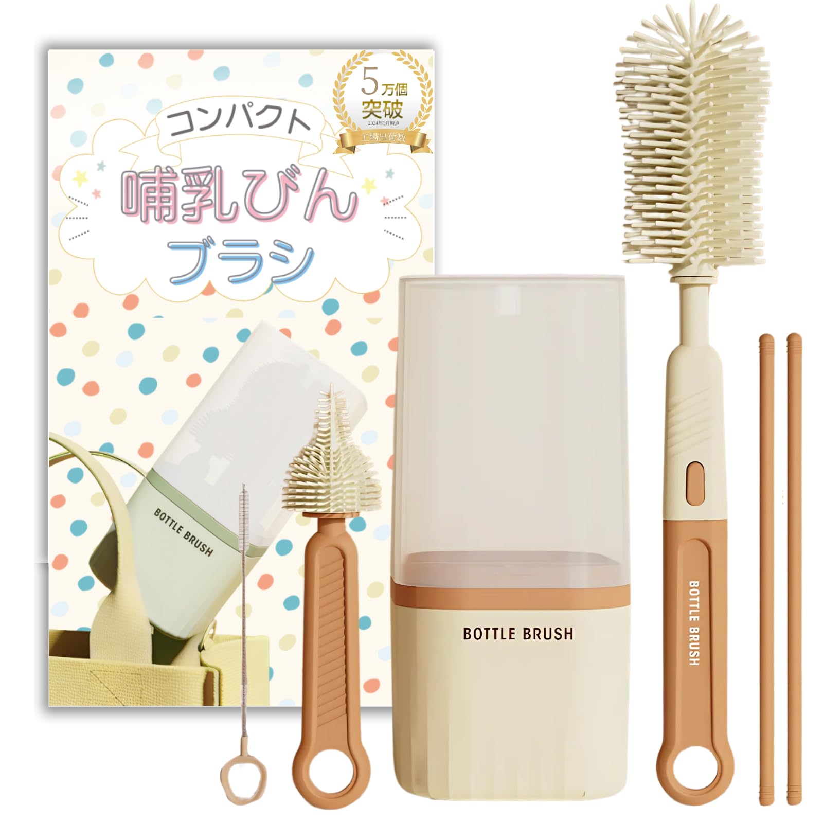 Amazon.co.jp: CocoPon 哺乳瓶 洗浄ブラシ セット 【コンパクトで便利